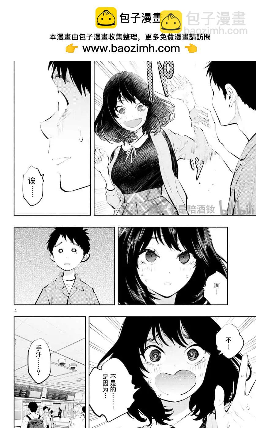 在那裡工作的結小姐 - 第58話 - 2