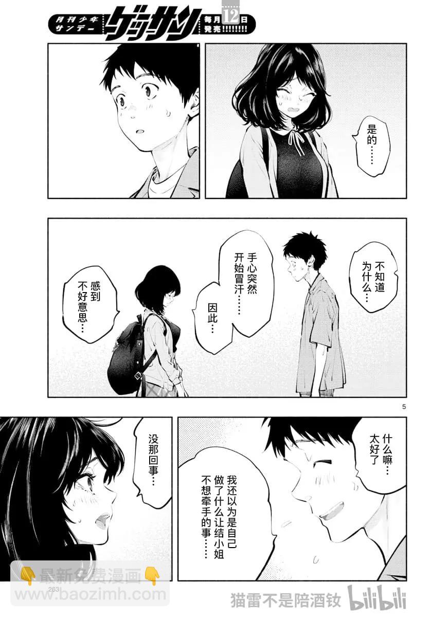 在那裡工作的結小姐 - 第58話 - 1