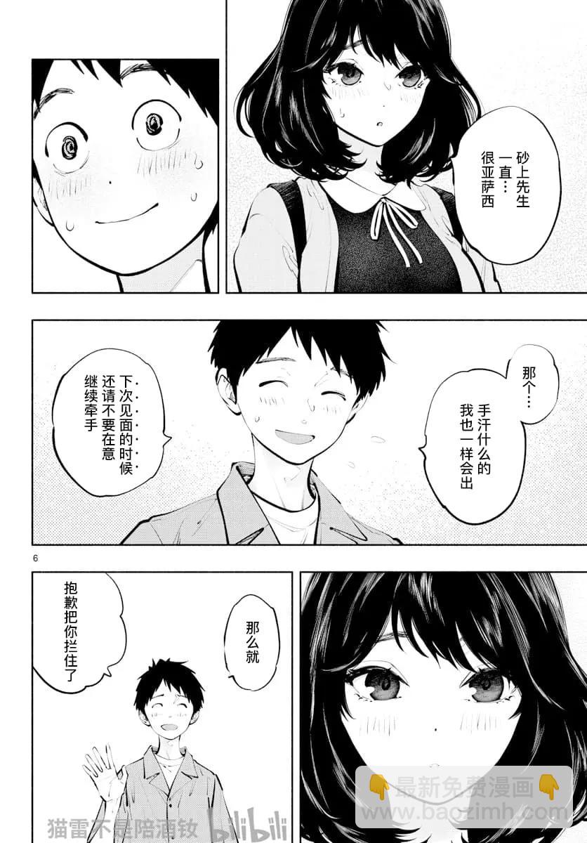 在那裡工作的結小姐 - 第58話 - 2