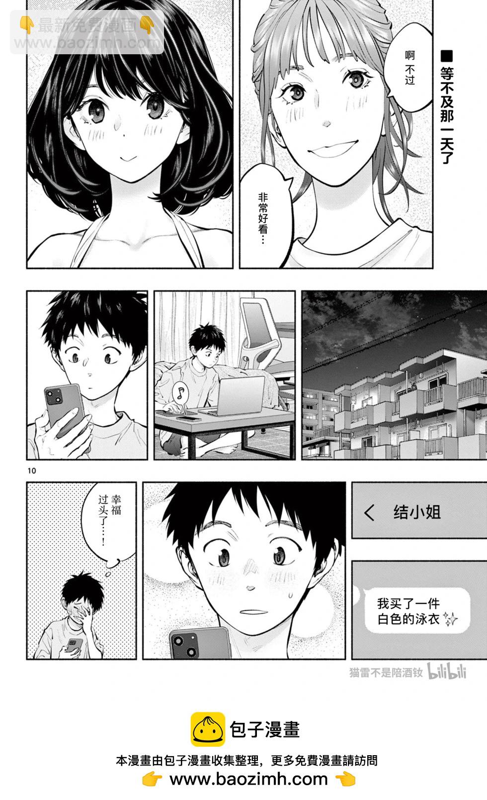 在那裡工作的結小姐 - 第66話 - 2