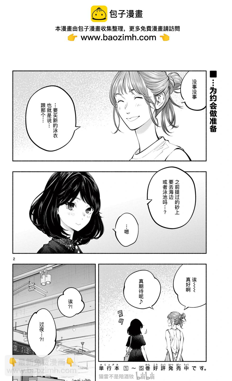 在那裡工作的結小姐 - 第66話 - 2