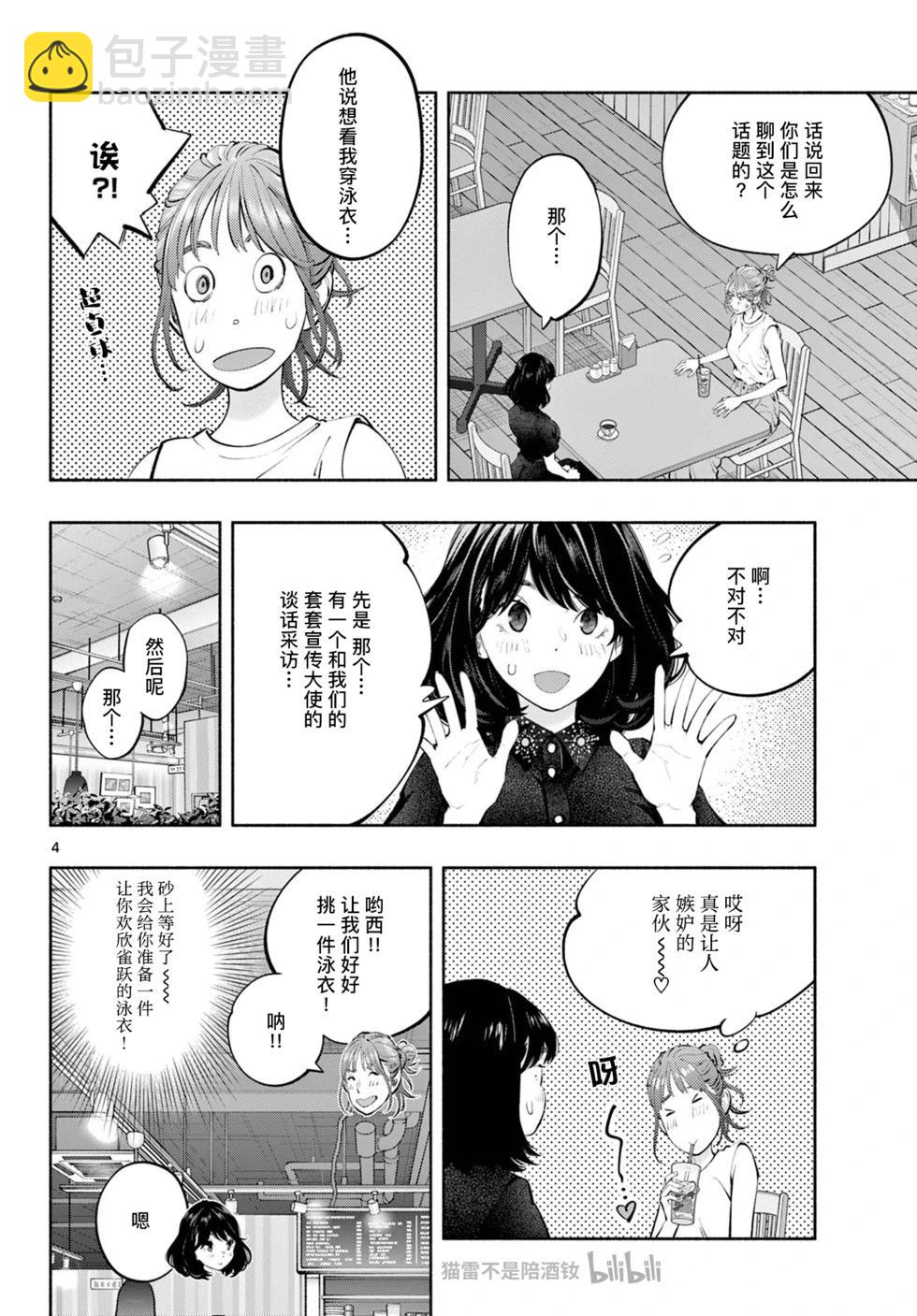 在那裡工作的結小姐 - 第66話 - 2