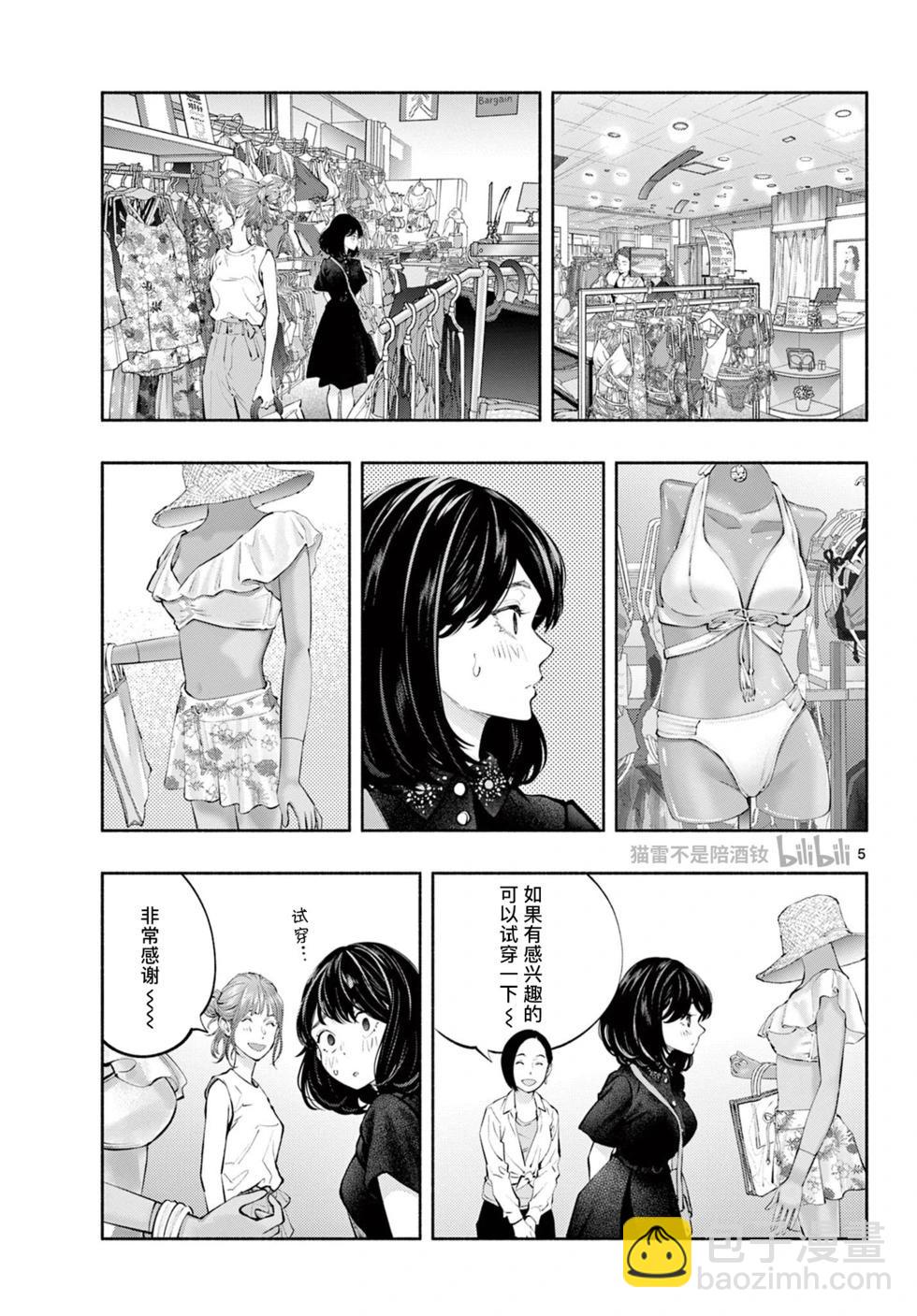 在那裡工作的結小姐 - 第66話 - 1