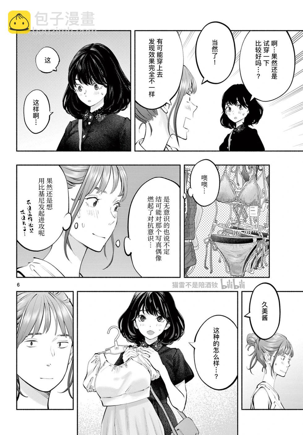 在那裡工作的結小姐 - 第66話 - 2