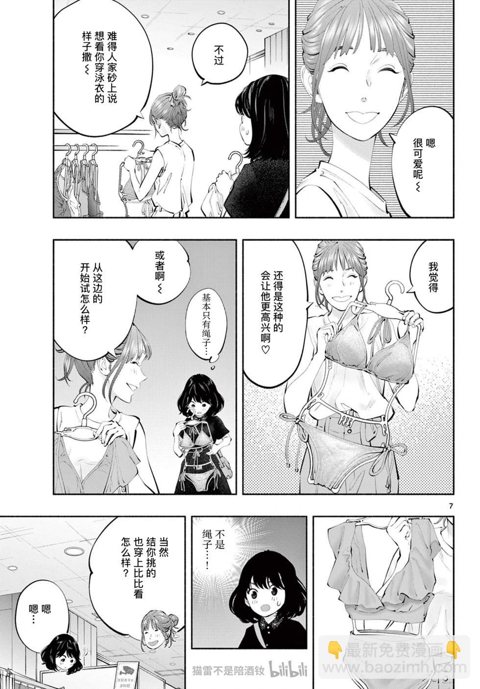 在那裡工作的結小姐 - 第66話 - 1