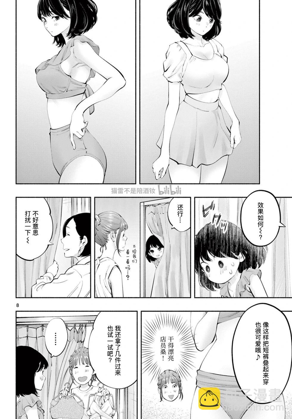 在那裡工作的結小姐 - 第66話 - 2
