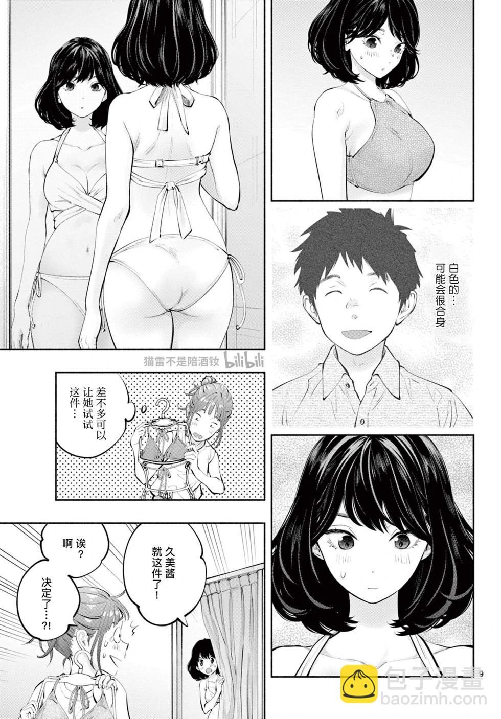 在那裡工作的結小姐 - 第66話 - 1