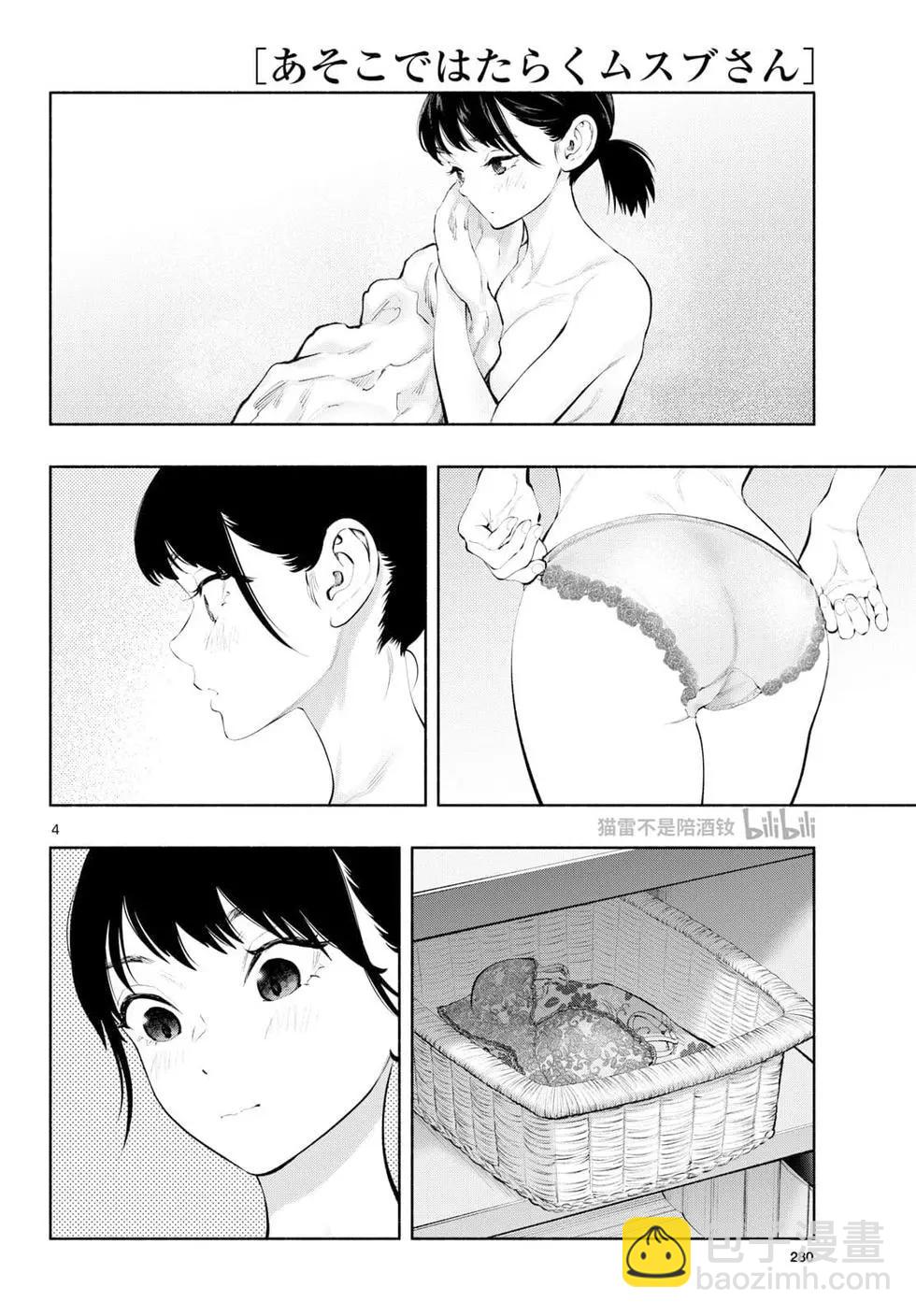 在那裡工作的結小姐 - 第74話 - 2