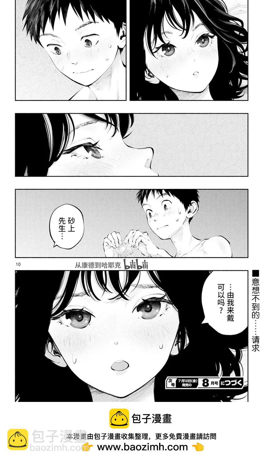 在那裡工作的結小姐 - 第76話 - 2