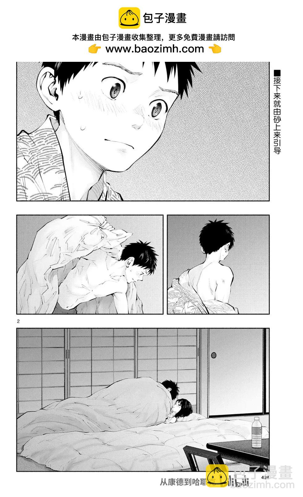 在那裡工作的結小姐 - 第76話 - 2