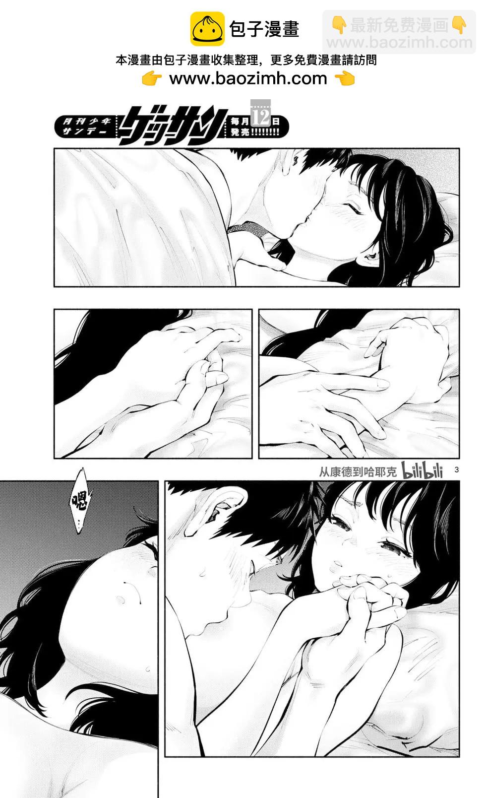 在那裡工作的結小姐 - 第76話 - 1