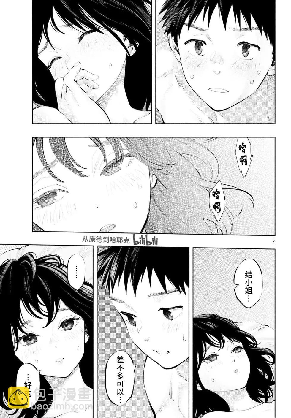 在那裡工作的結小姐 - 第76話 - 1
