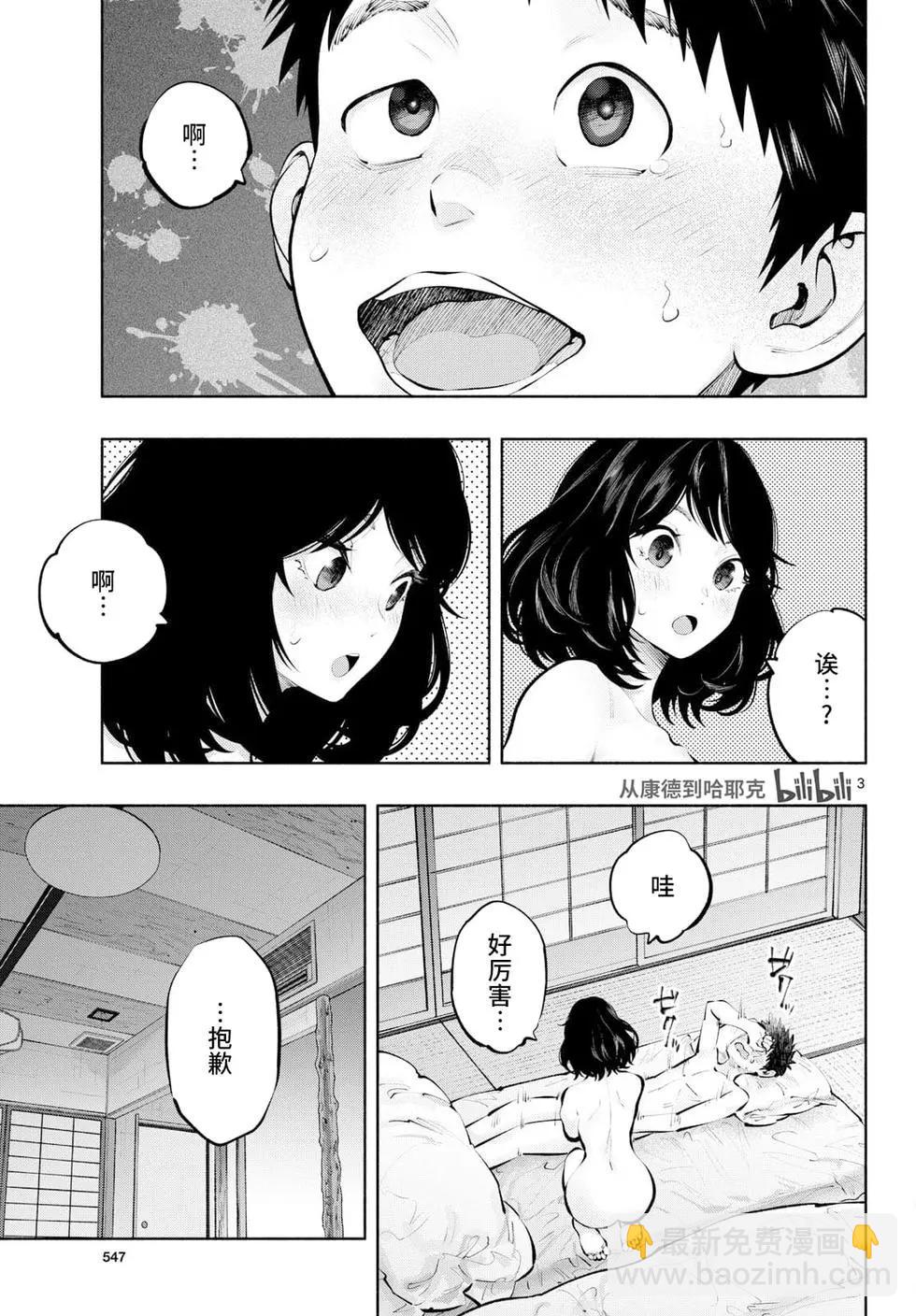 在那裡工作的結小姐 - 第78話 - 1