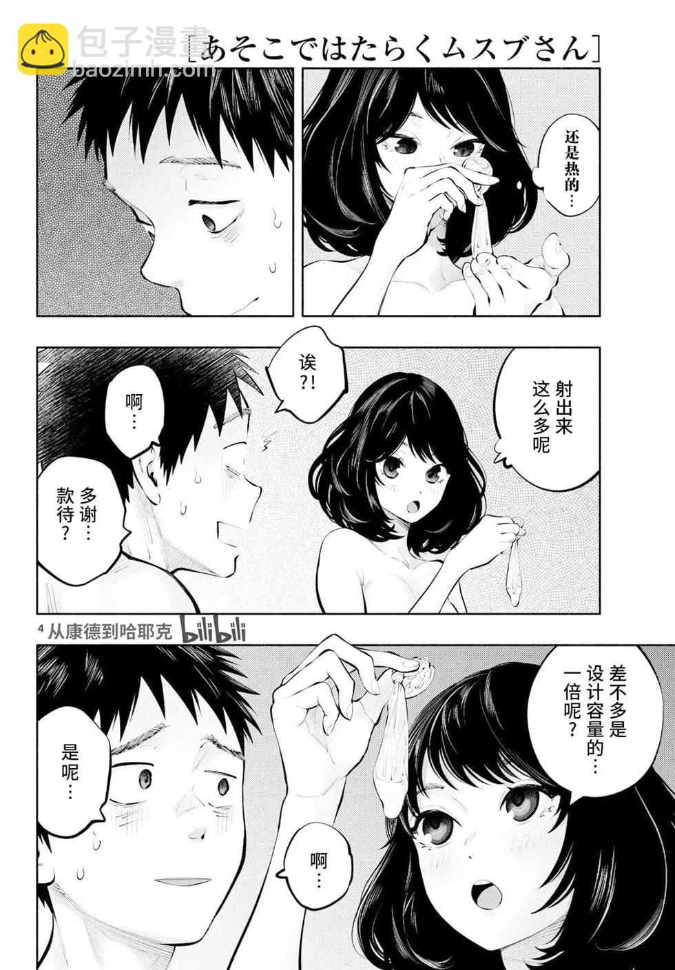 在那裡工作的結小姐 - 第78話 - 2