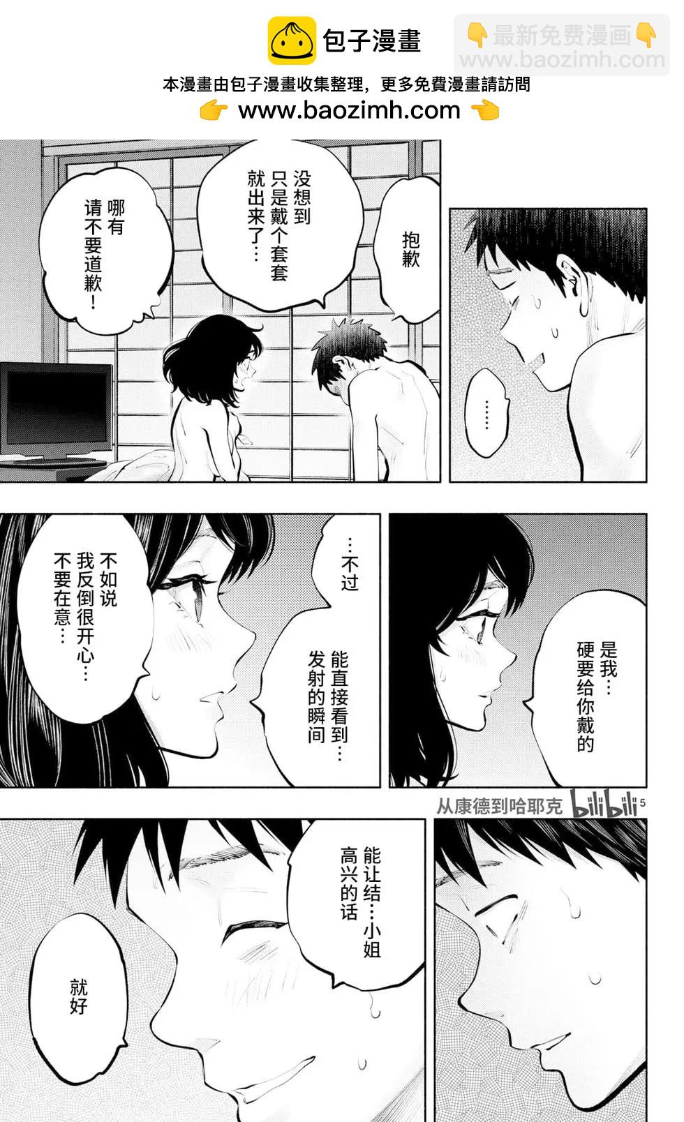 在那裡工作的結小姐 - 第78話 - 1