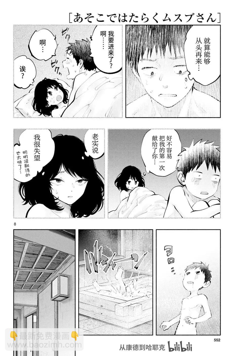 在那裡工作的結小姐 - 第78話 - 2