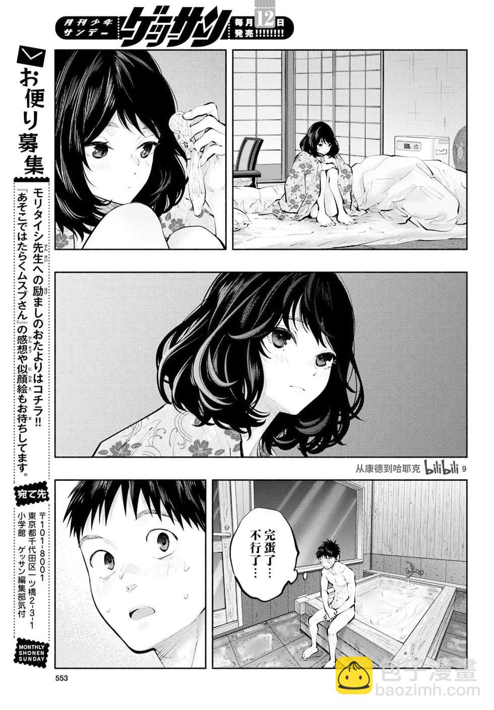 在那裡工作的結小姐 - 第78話 - 1