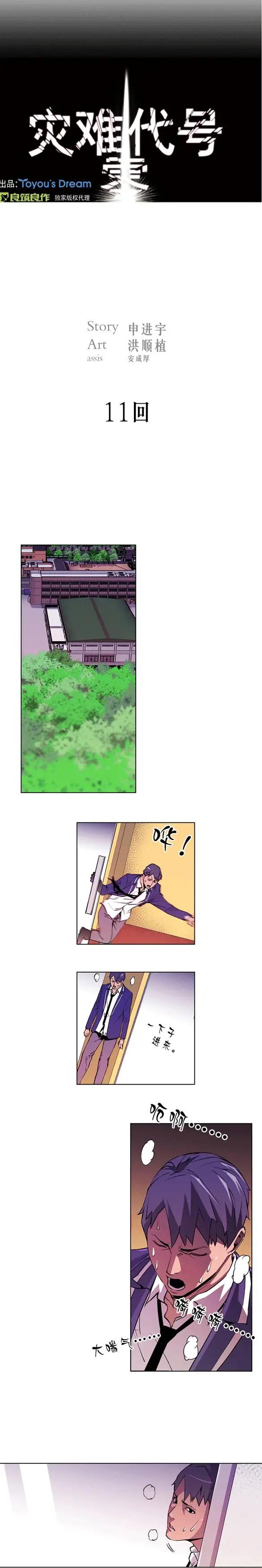 災難代號 零 - 第11回 - 1
