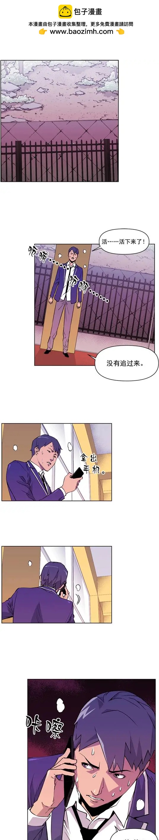 災難代號 零 - 第11回 - 2