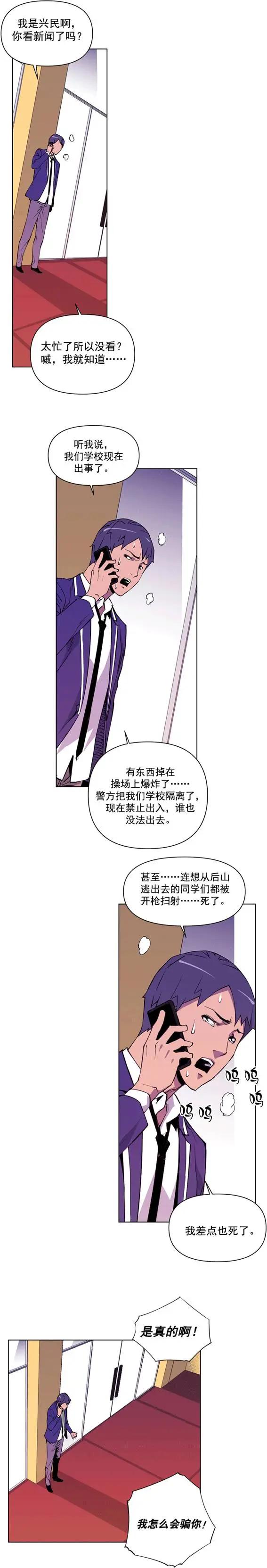 災難代號 零 - 第11回 - 1