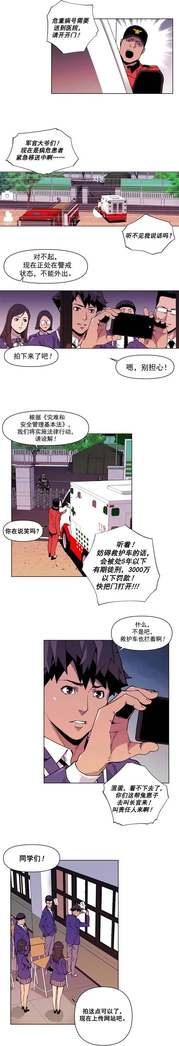 災難代號 零 - 第11回 - 1