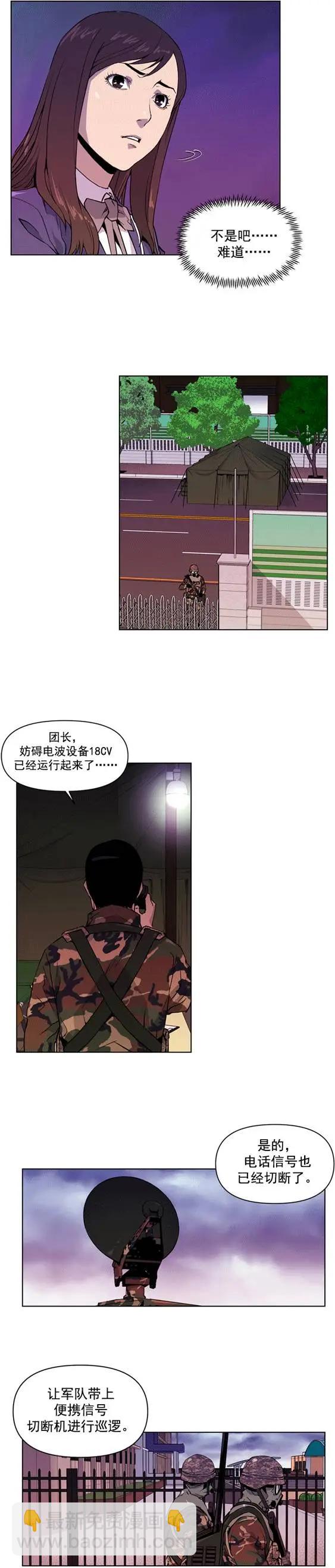 災難代號 零 - 第11回 - 1