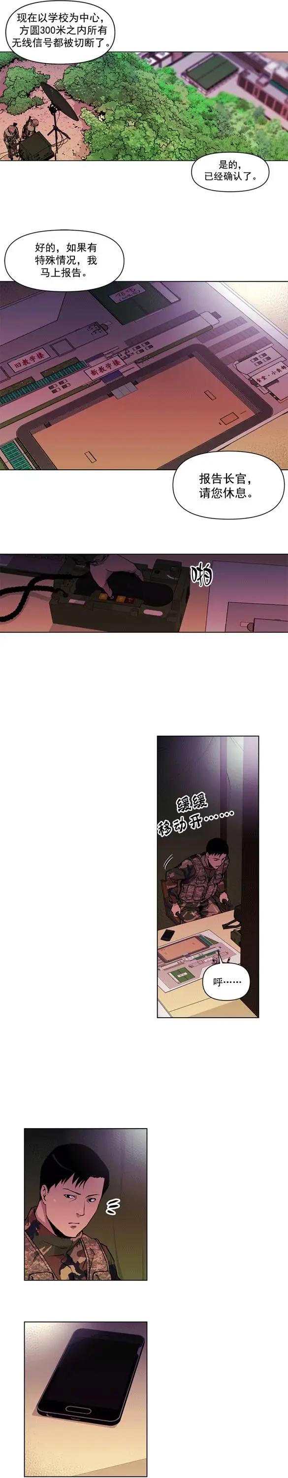 災難代號 零 - 第11回 - 2
