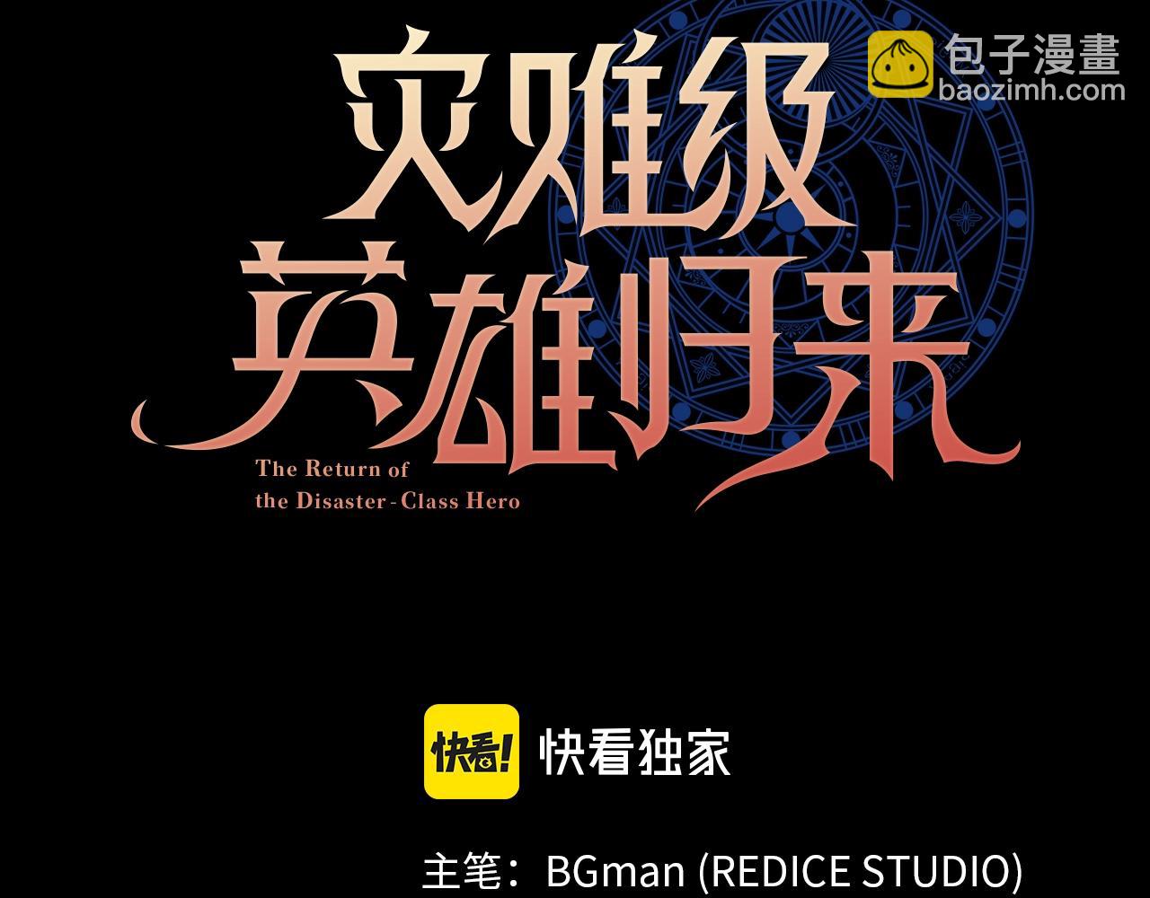 災難級英雄歸來 - 第0話 我叫李健(2/5) - 8