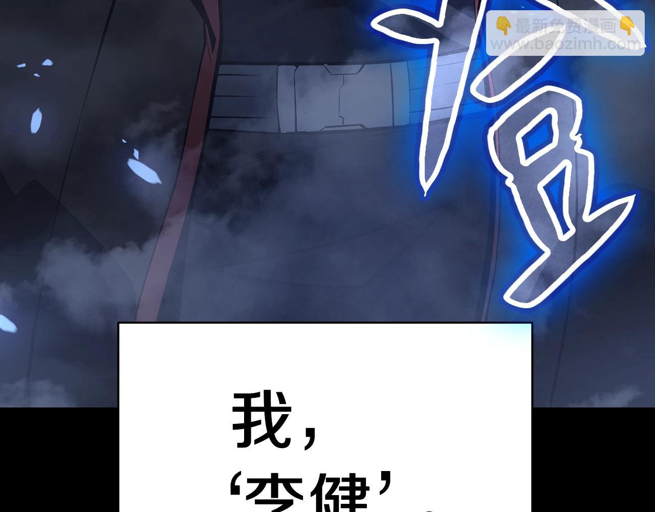 災難級英雄歸來 - 第0話 我叫李健(2/5) - 2