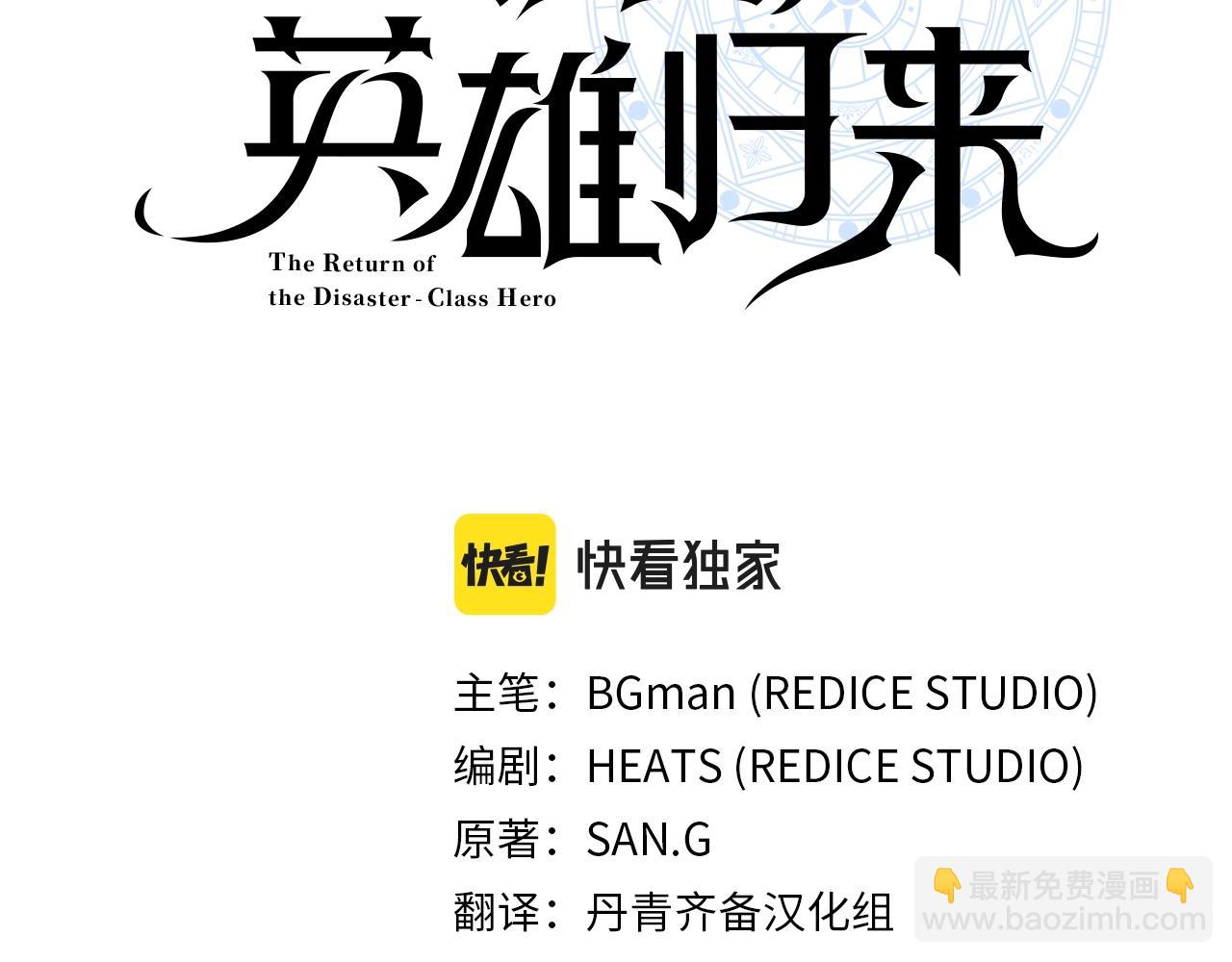 災難級英雄歸來 - 第98話 被迫潛入(3/6) - 6