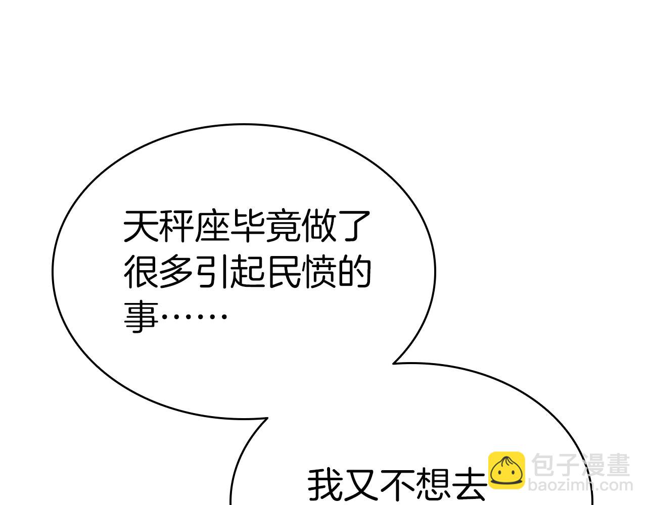 災難級英雄歸來 - 第98話 被迫潛入(4/6) - 4