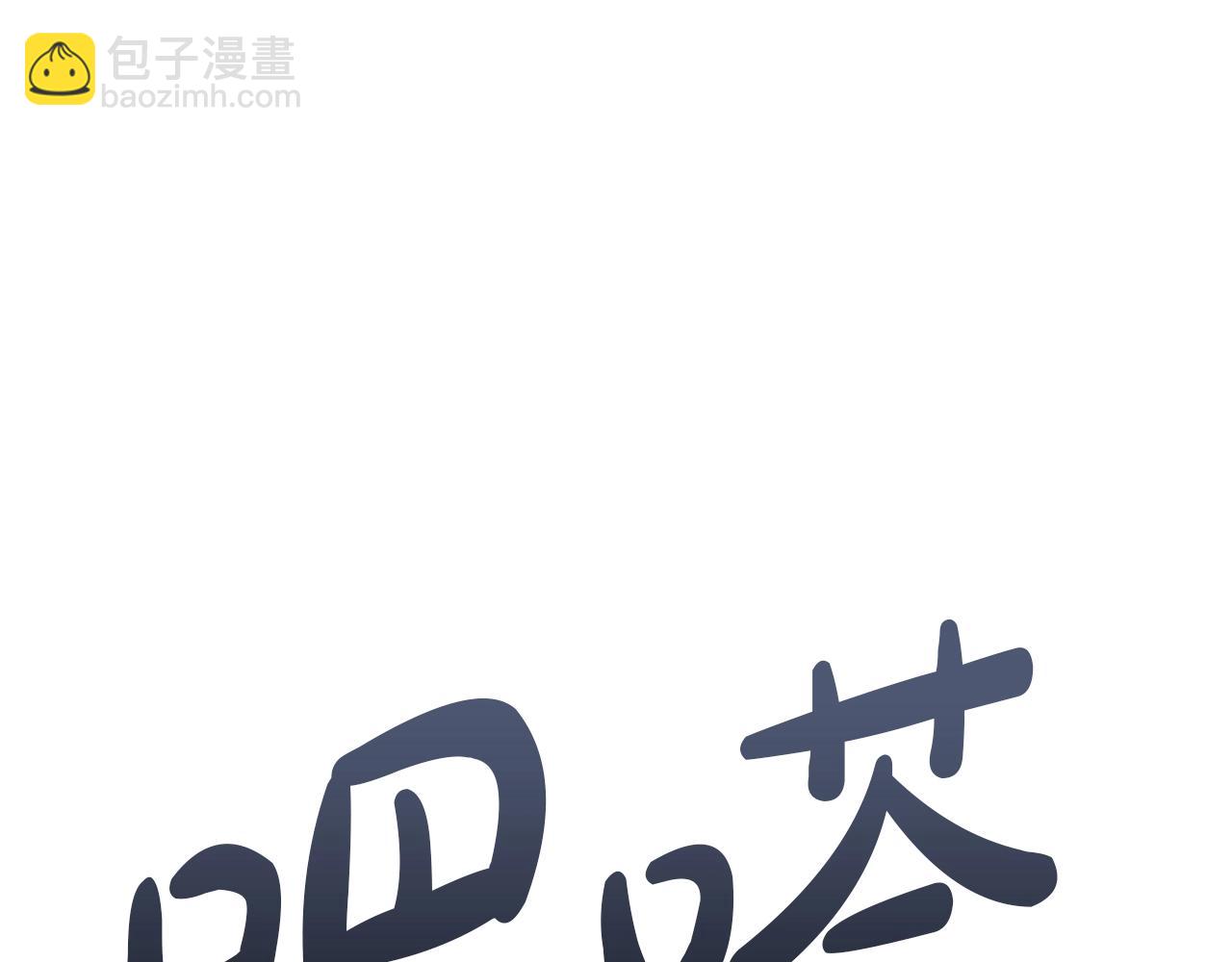 災難級英雄歸來 - 第98話 被迫潛入(1/6) - 2