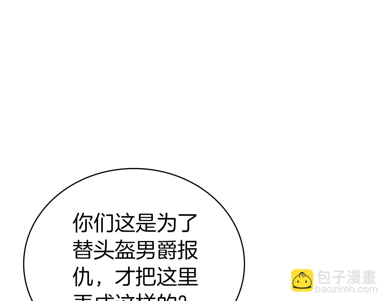 災難級英雄歸來 - 第98話 被迫潛入(2/6) - 1