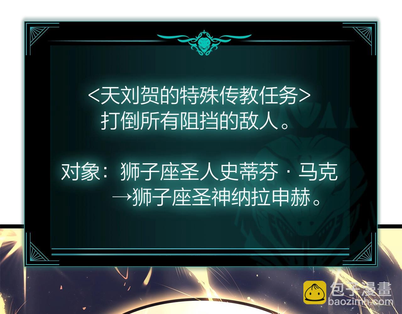 災難級英雄歸來 - 第100話 蛇夫座vs獅子座(1/7) - 4