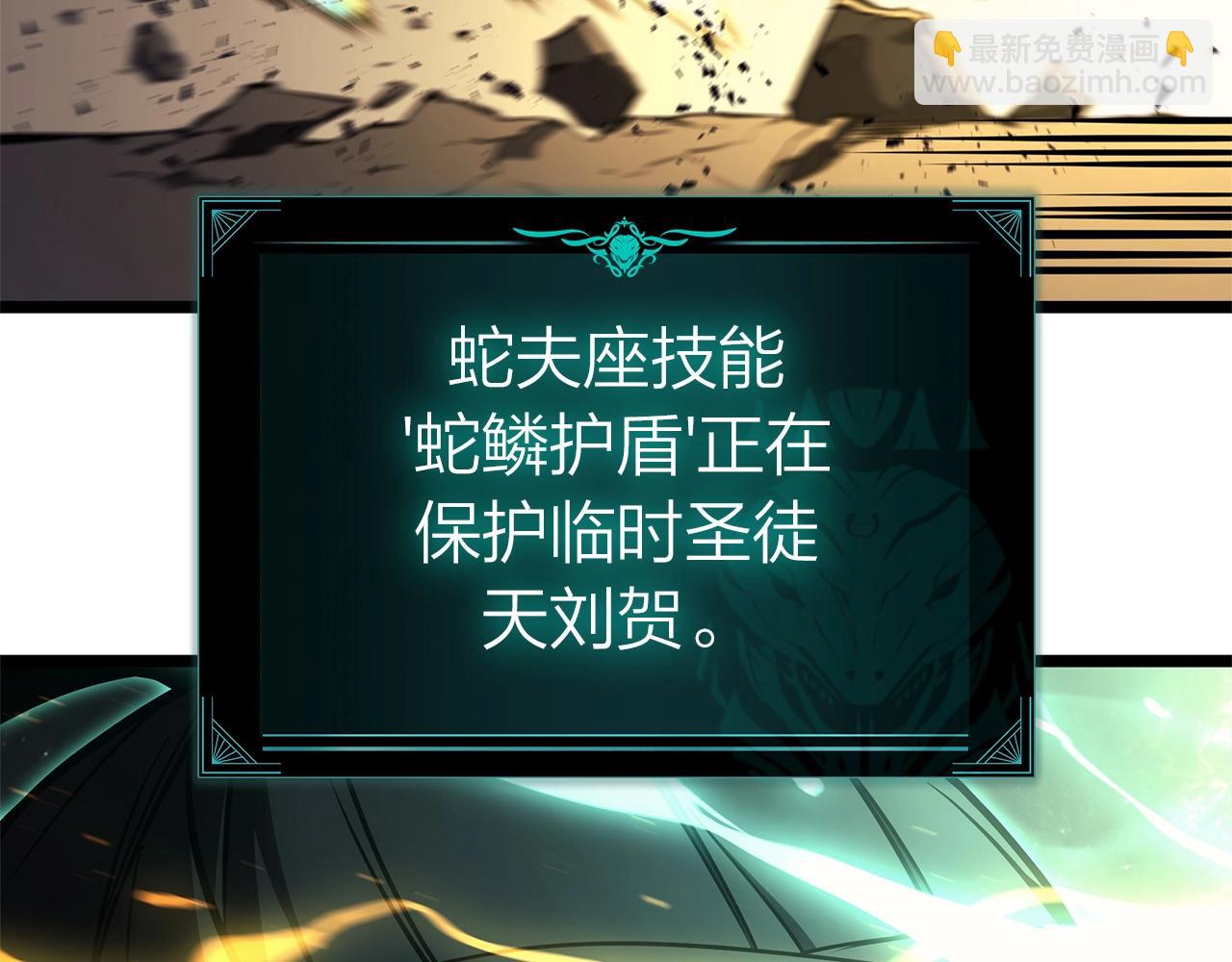 災難級英雄歸來 - 第100話 蛇夫座vs獅子座(3/7) - 3