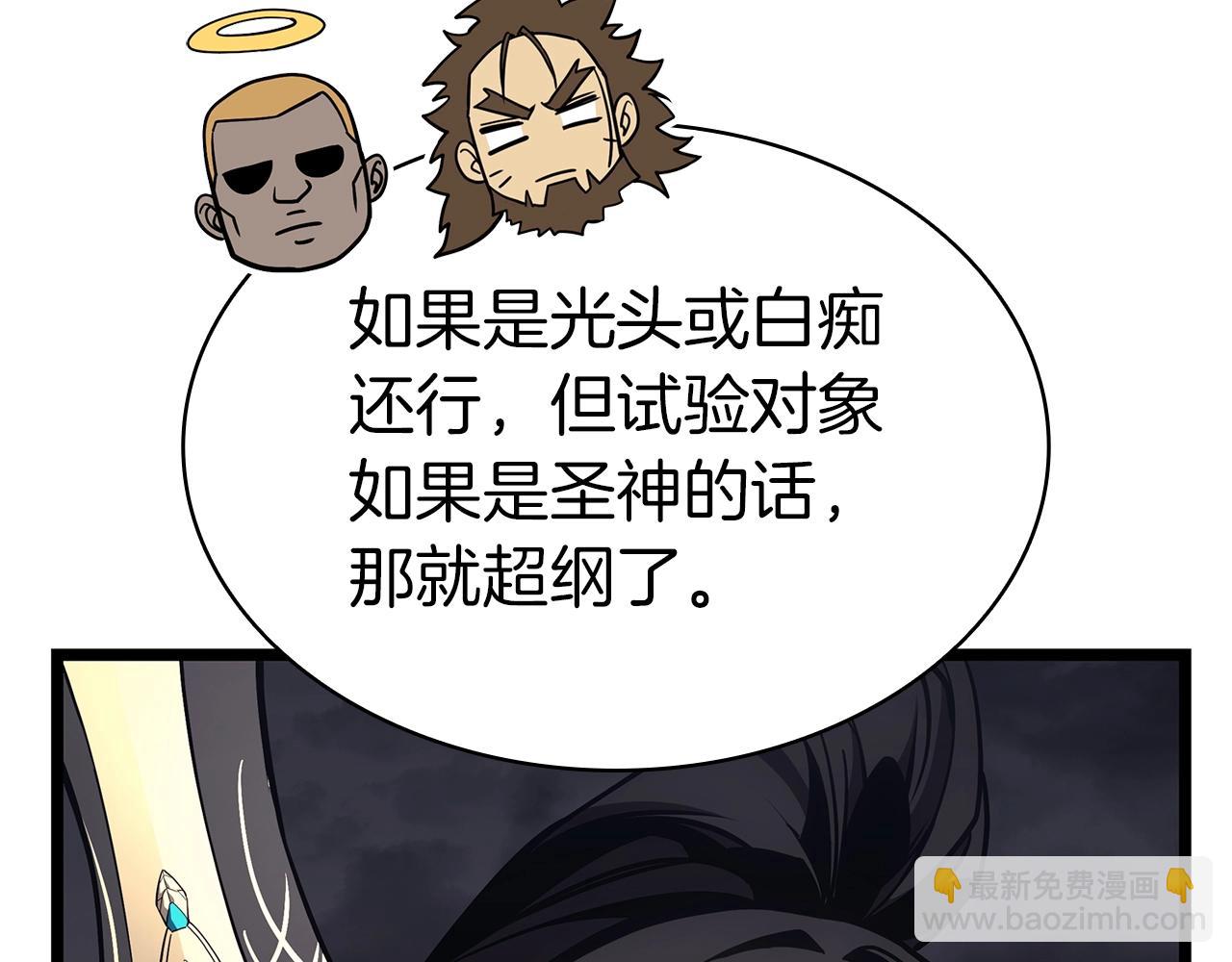 災難級英雄歸來 - 第100話 蛇夫座vs獅子座(4/7) - 2