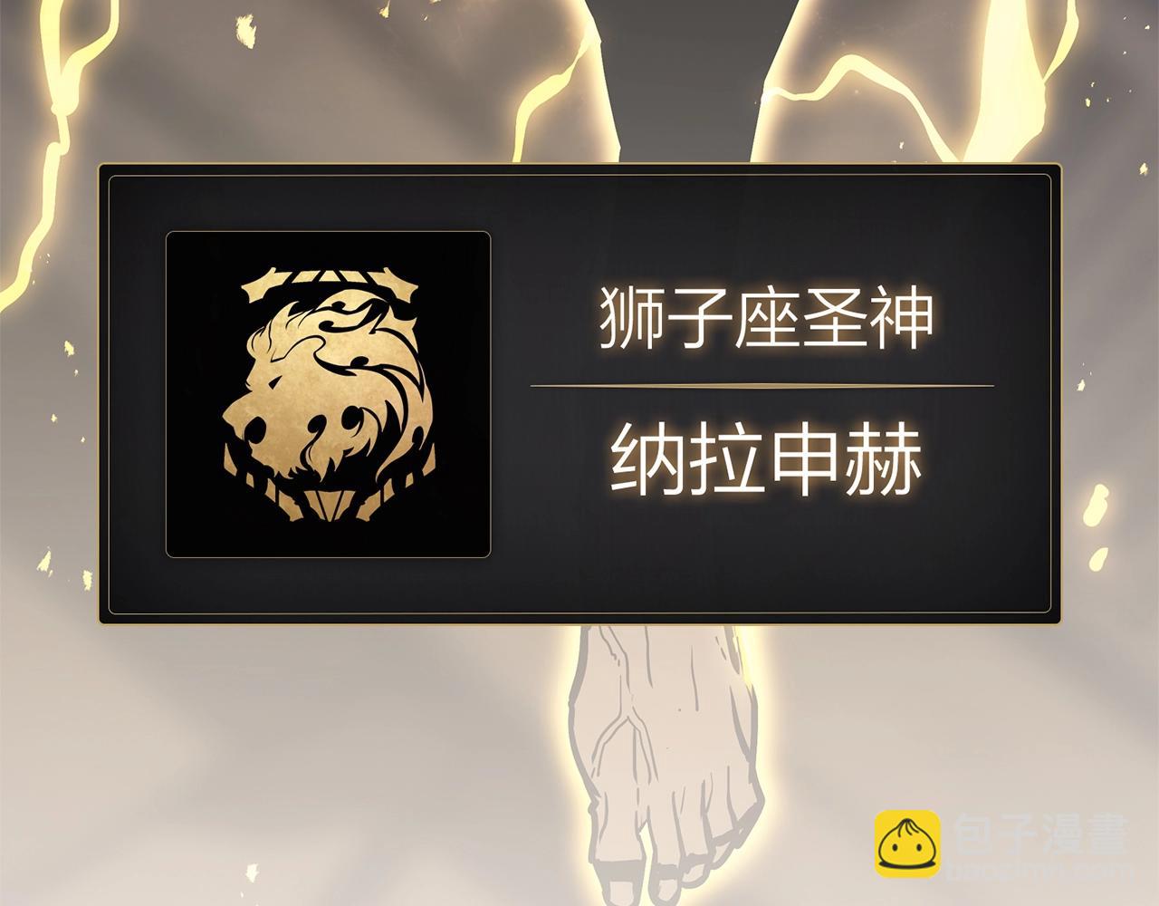 災難級英雄歸來 - 第100話 蛇夫座vs獅子座(1/7) - 3