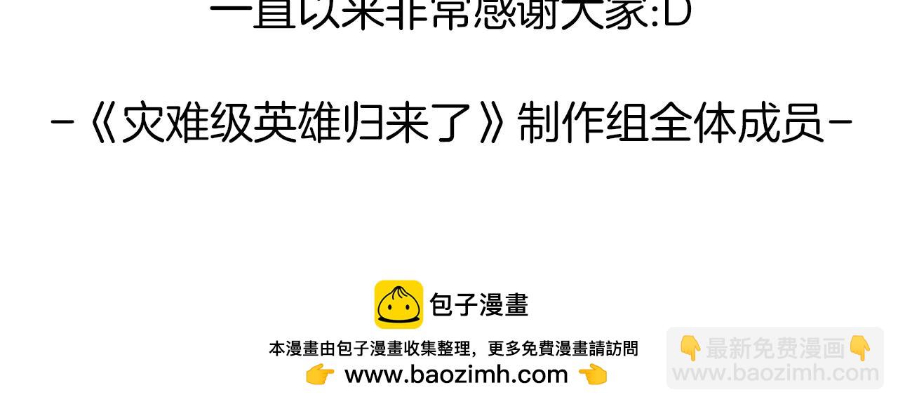 災難級英雄歸來 - 第100話 蛇夫座vs獅子座(7/7) - 4