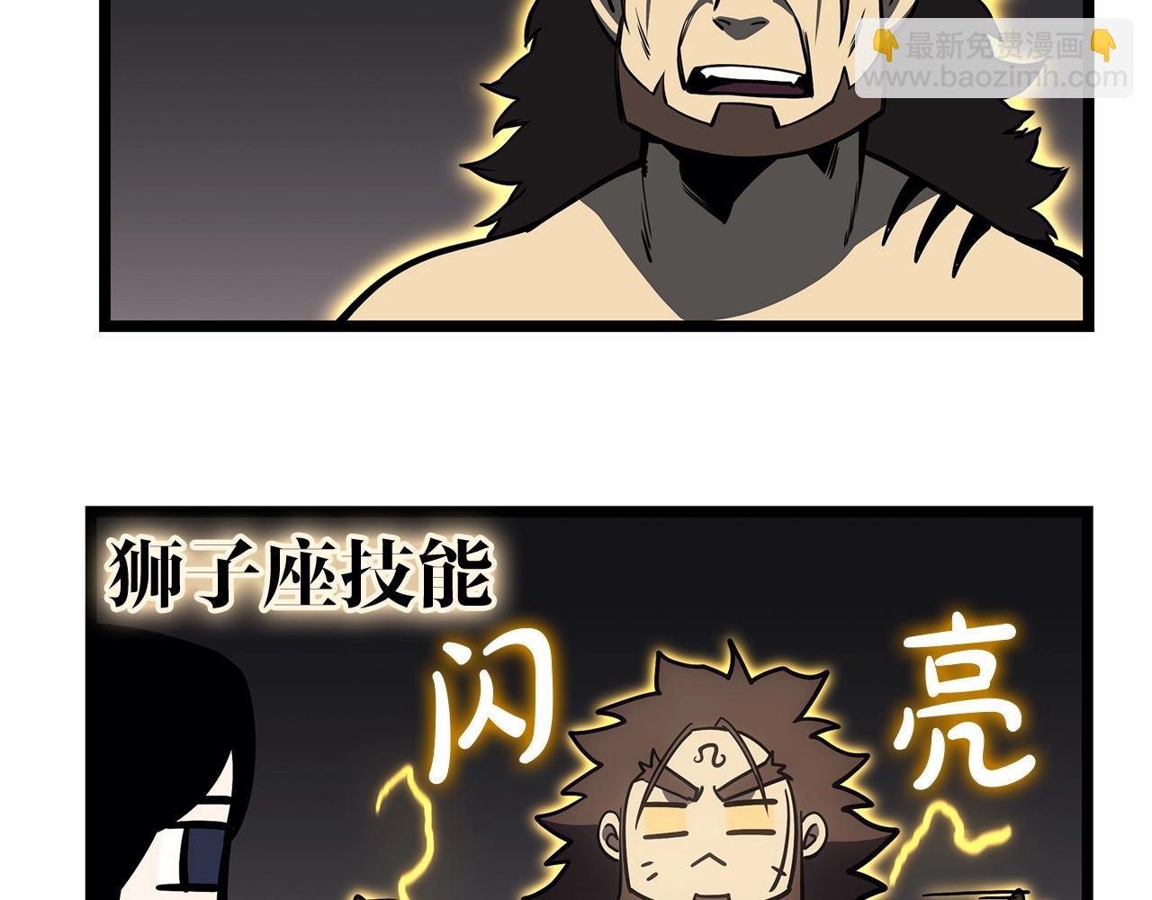 災難級英雄歸來 - 第100話 蛇夫座vs獅子座(1/7) - 6