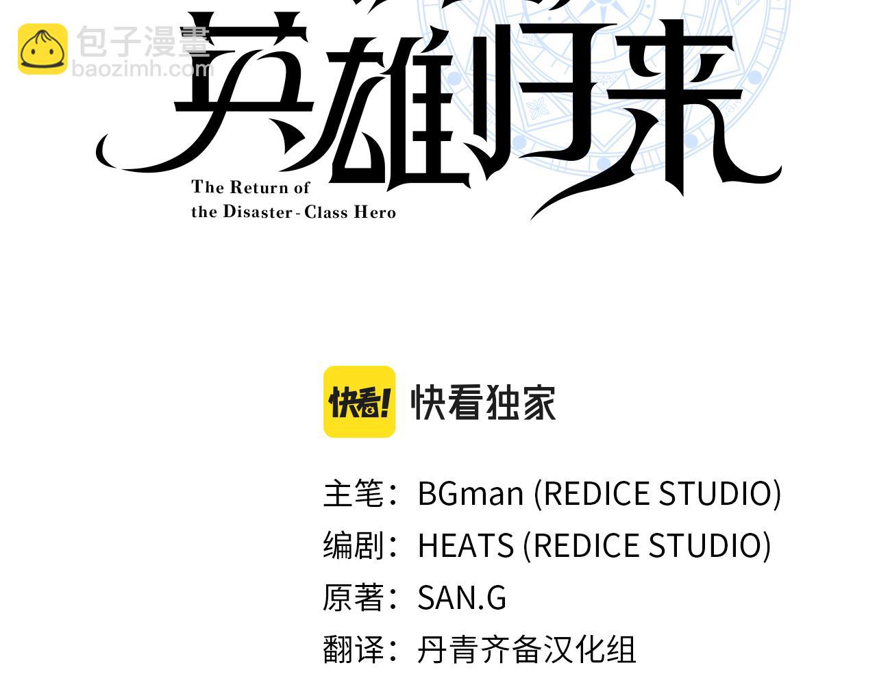 災難級英雄歸來 - 第102話 歸還榮耀(3/6) - 7