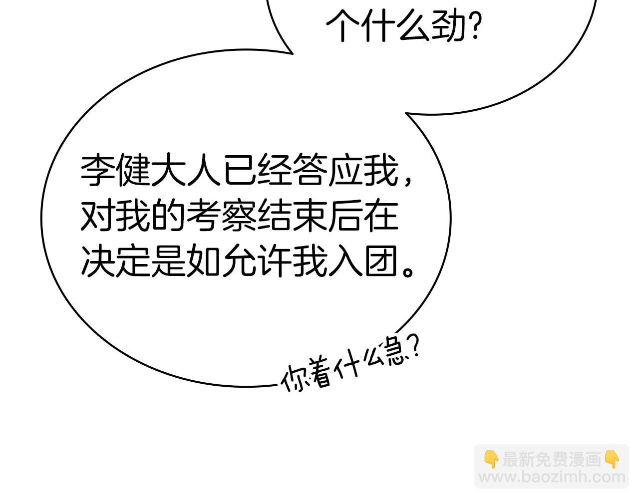 災難級英雄歸來 - 第102話 歸還榮耀(3/6) - 3