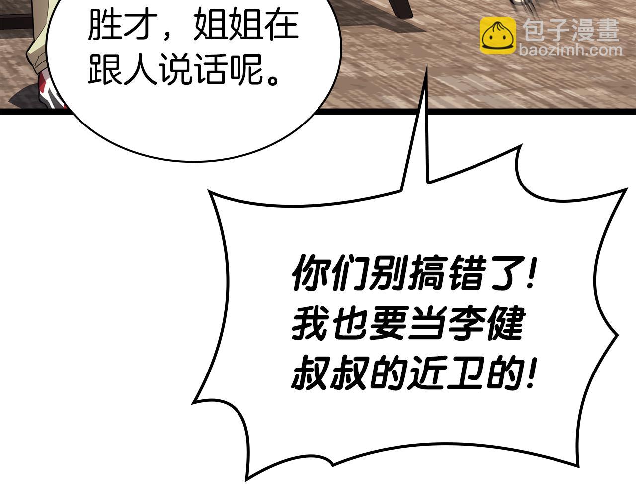 災難級英雄歸來 - 第102話 歸還榮耀(4/6) - 3