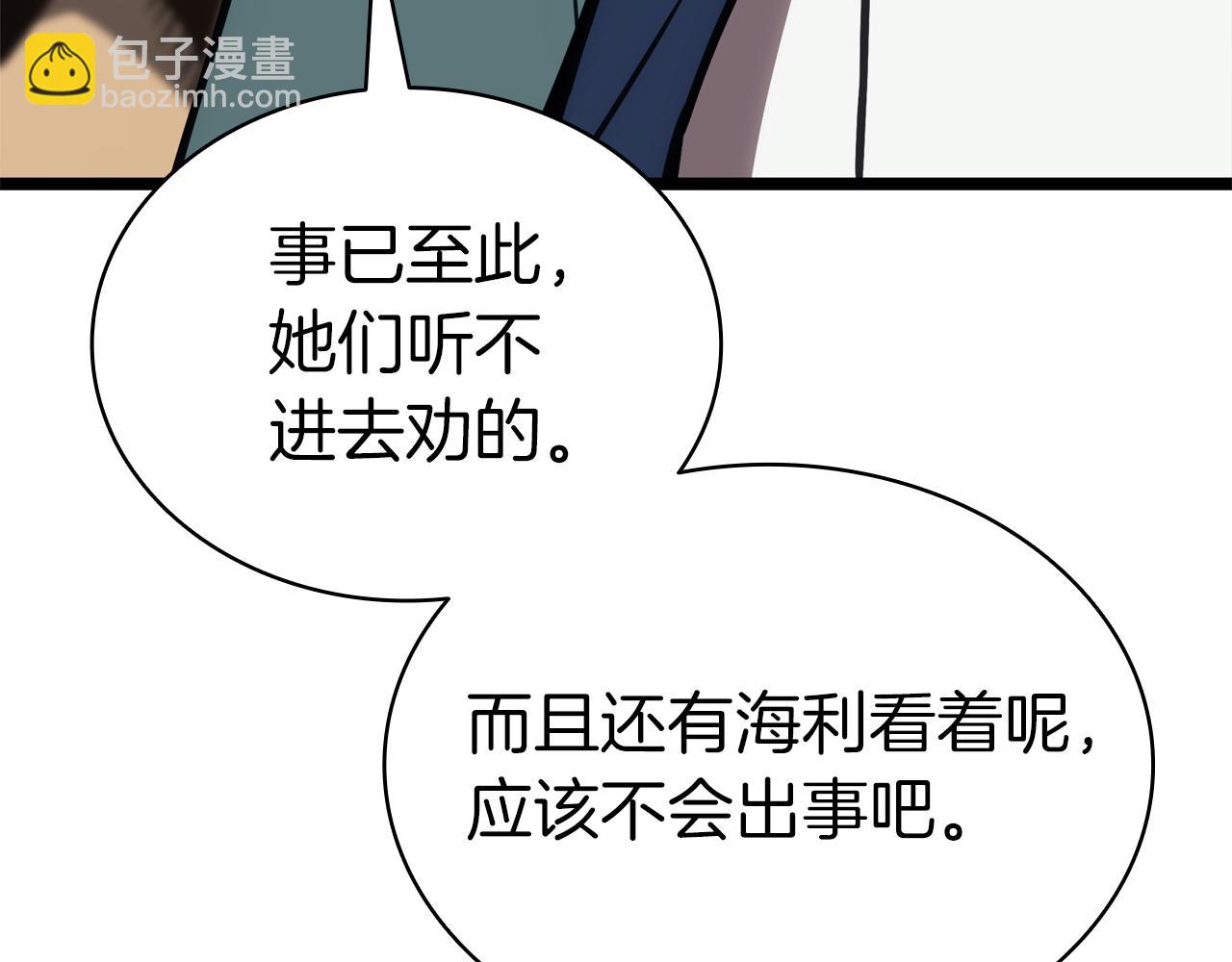 災難級英雄歸來 - 第102話 歸還榮耀(4/6) - 3