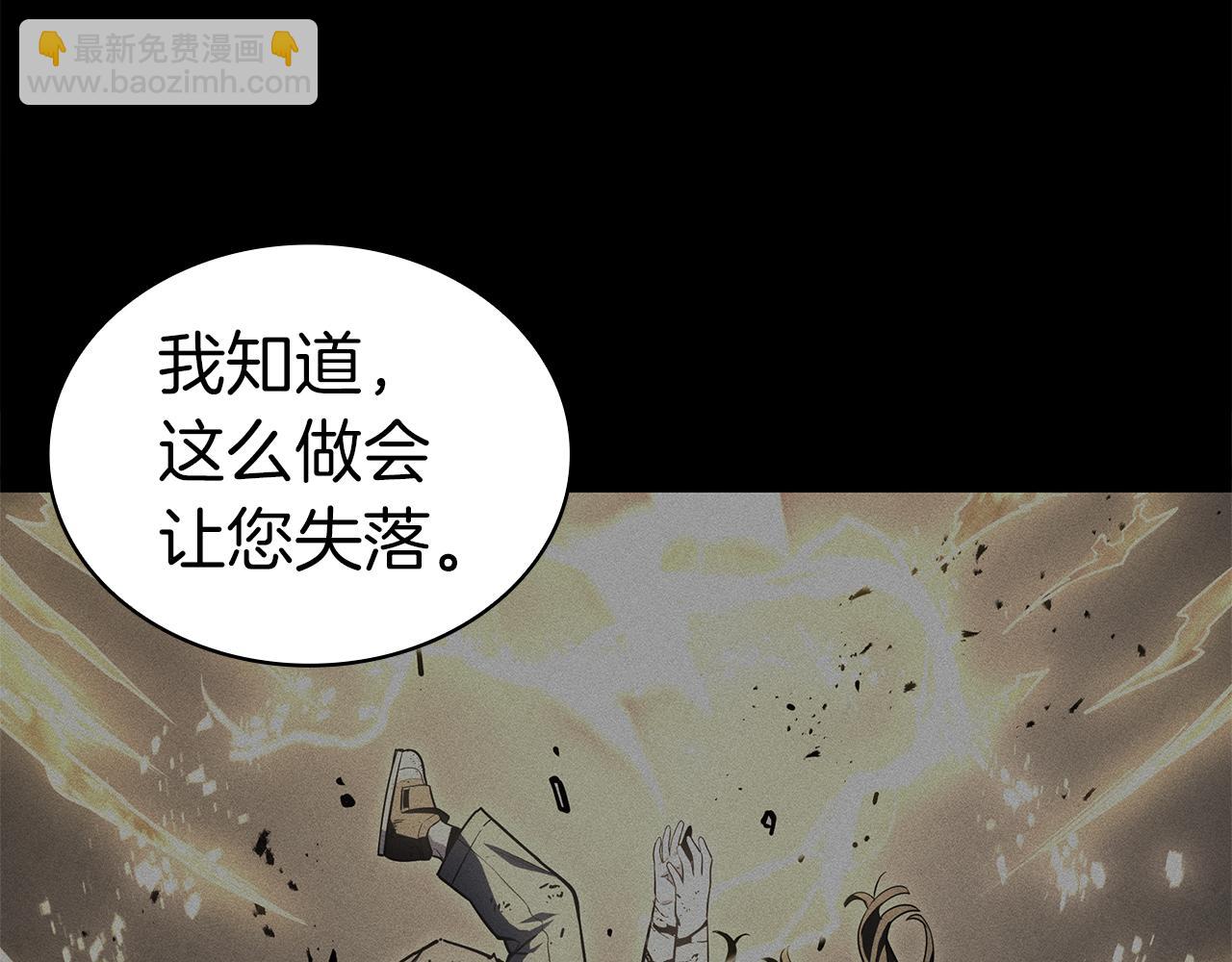 災難級英雄歸來 - 第102話 歸還榮耀(1/6) - 6