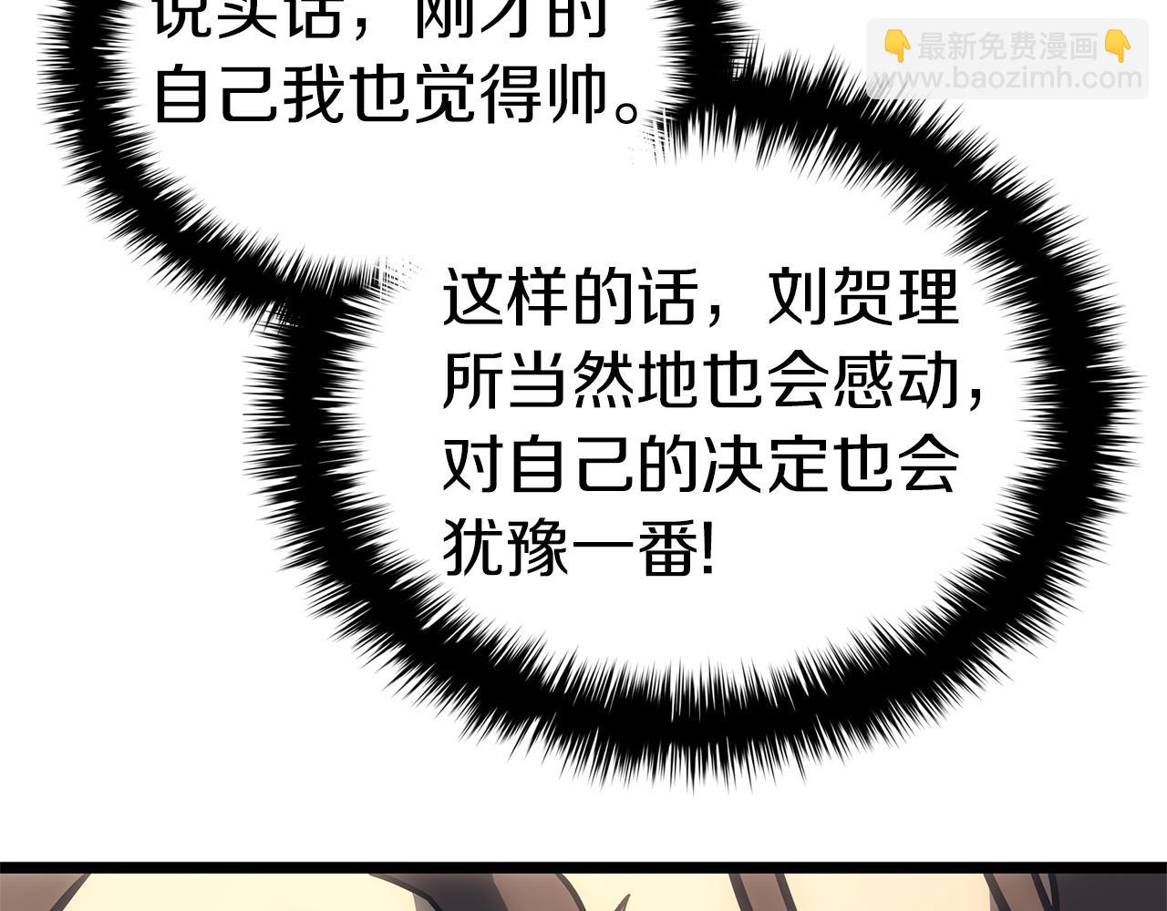 災難級英雄歸來 - 第102話 歸還榮耀(2/6) - 7