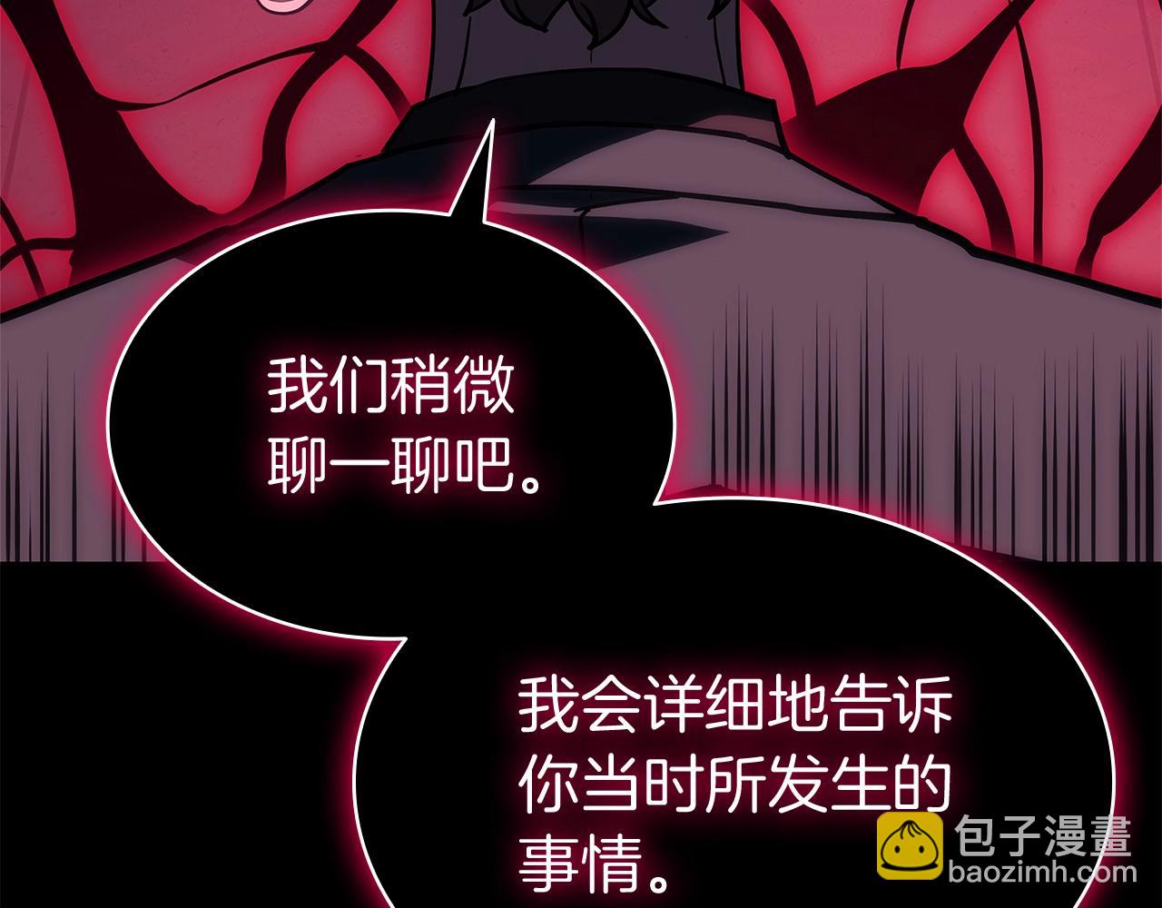 災難級英雄歸來 - 第104話 來龍去脈(1/8) - 3