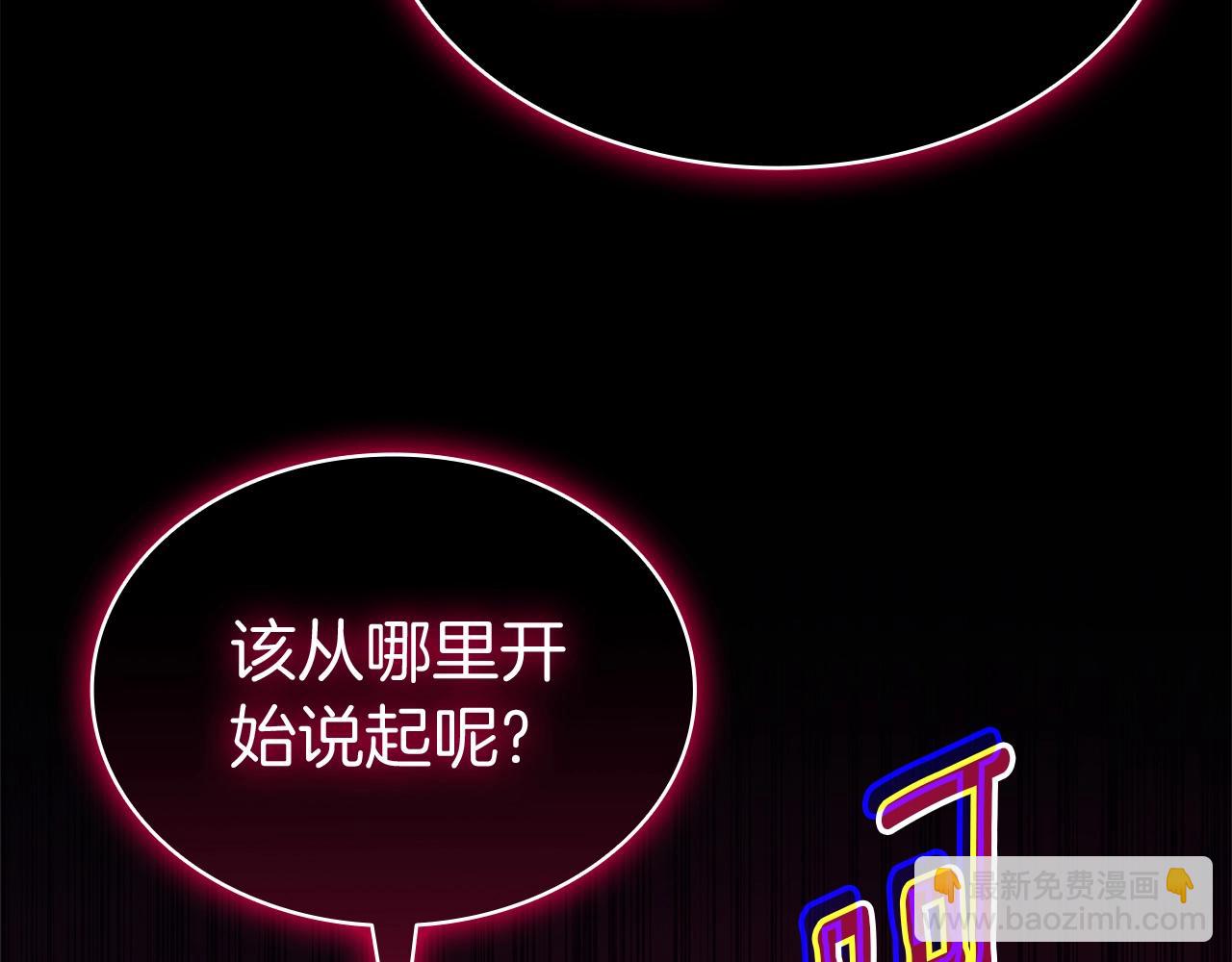 災難級英雄歸來 - 第104話 來龍去脈(1/8) - 4