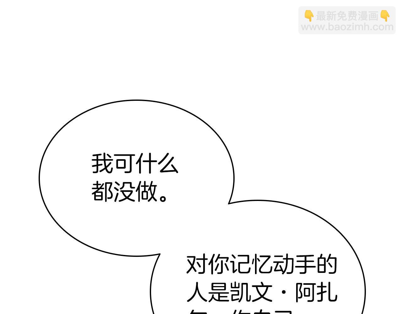 災難級英雄歸來 - 第104話 來龍去脈(1/8) - 7