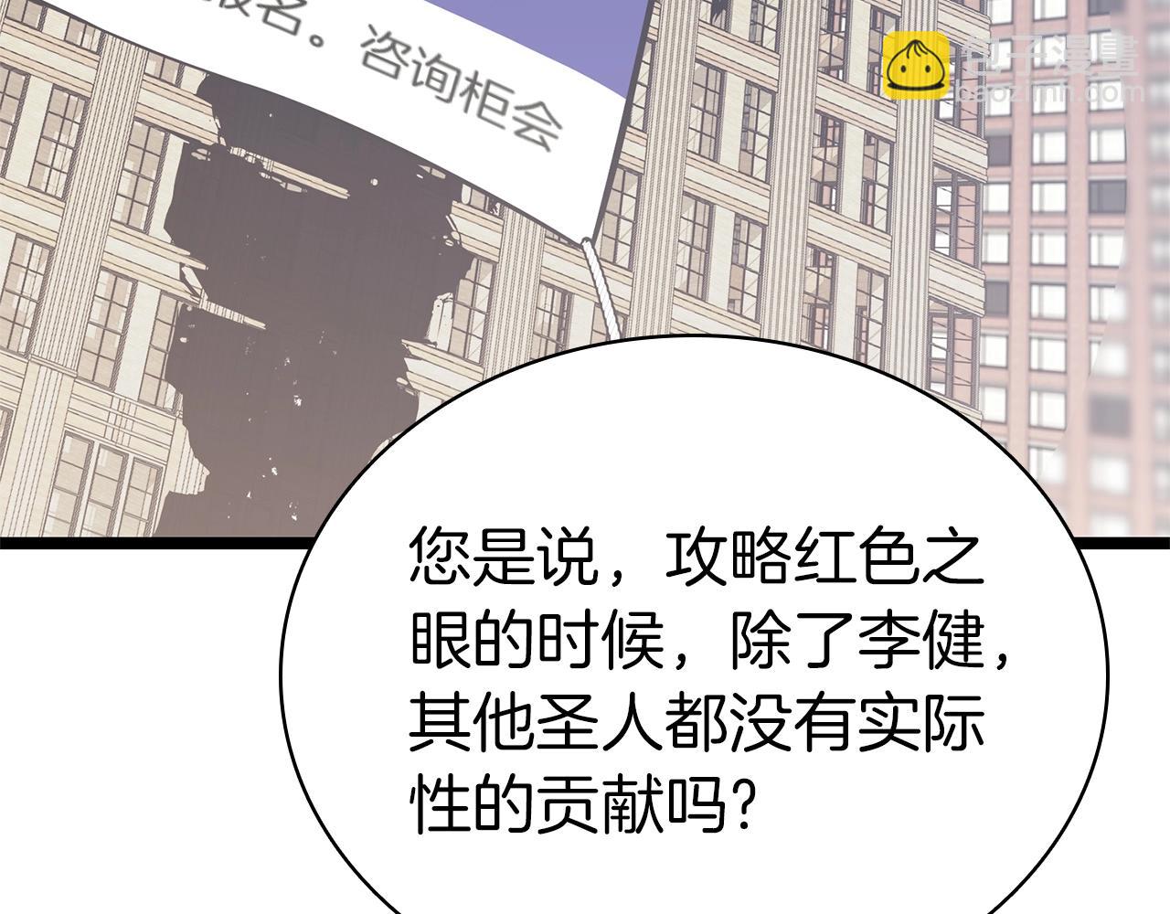 災難級英雄歸來 - 第104話 來龍去脈(2/8) - 8