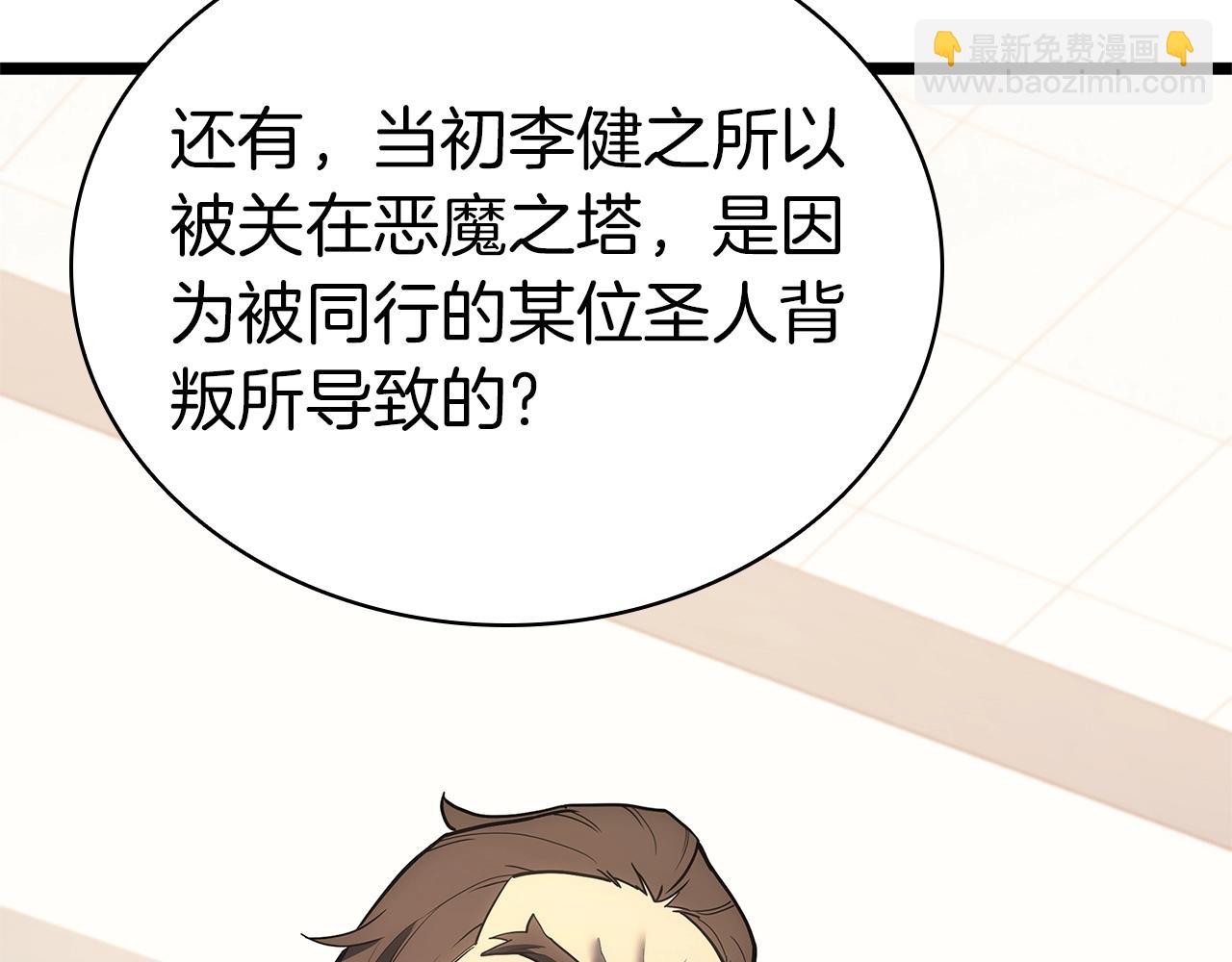 災難級英雄歸來 - 第104話 來龍去脈(2/8) - 2